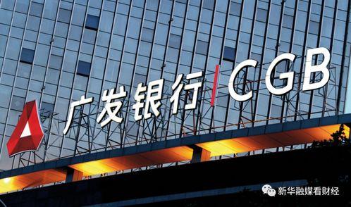 广发银行近期爆料新闻,揭秘金融巨头内部风波与监管挑战